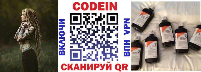 MEGA как зайти  Ковылкино  Codein напиток Lean (лин) 